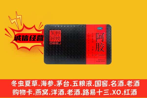 龙岩长汀县回收阿胶