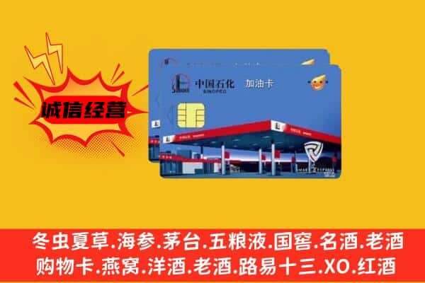 龙岩长汀县回收加油卡