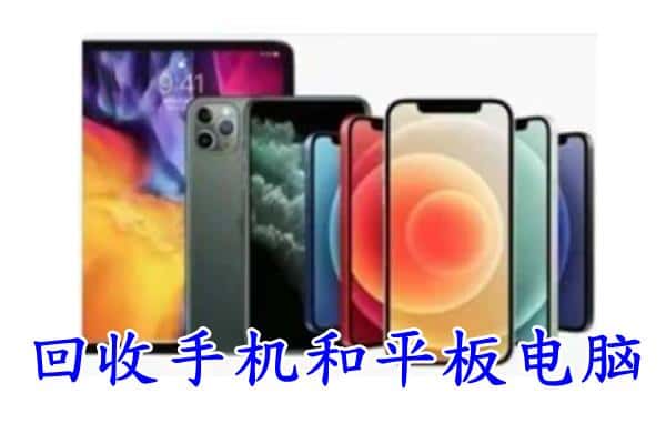 龙岩长汀县回收手机